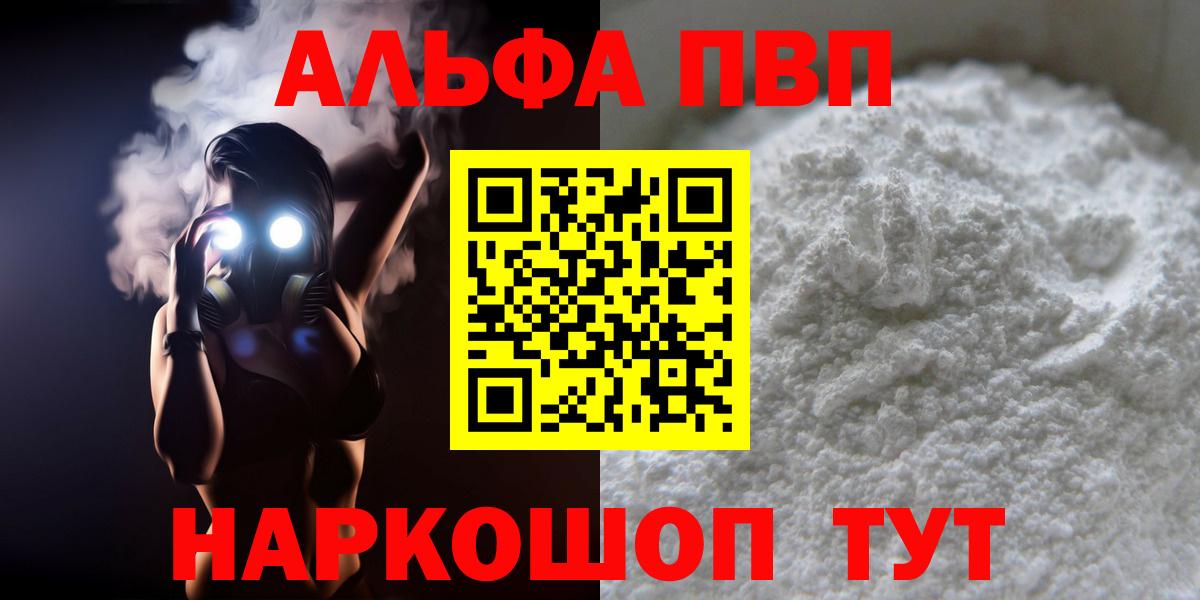 APVP Соль  A PVP  Полысаево  Вход с VPN  Alpha-PVP VHQ 