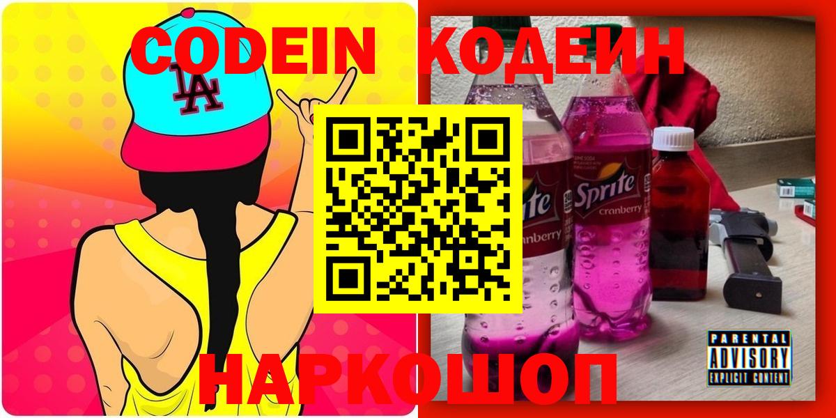 Кодеиновый сироп Lean напиток Lean (лин)  Кодеиновый сироп Lean напиток Lean (лин)  Вход с VPN  Полысаево 